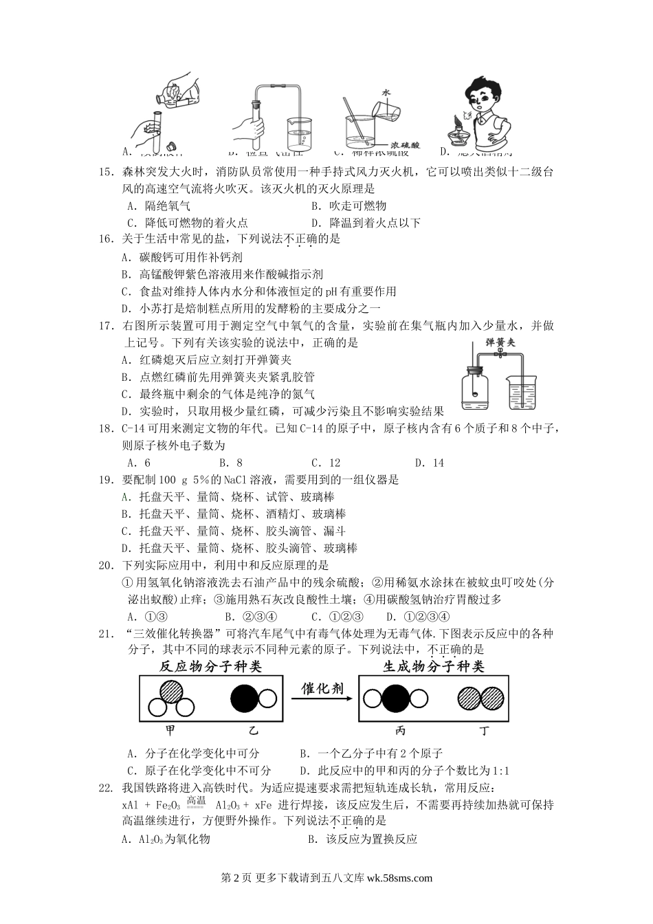 2011年初三第二次模拟试卷化学.doc_第2页