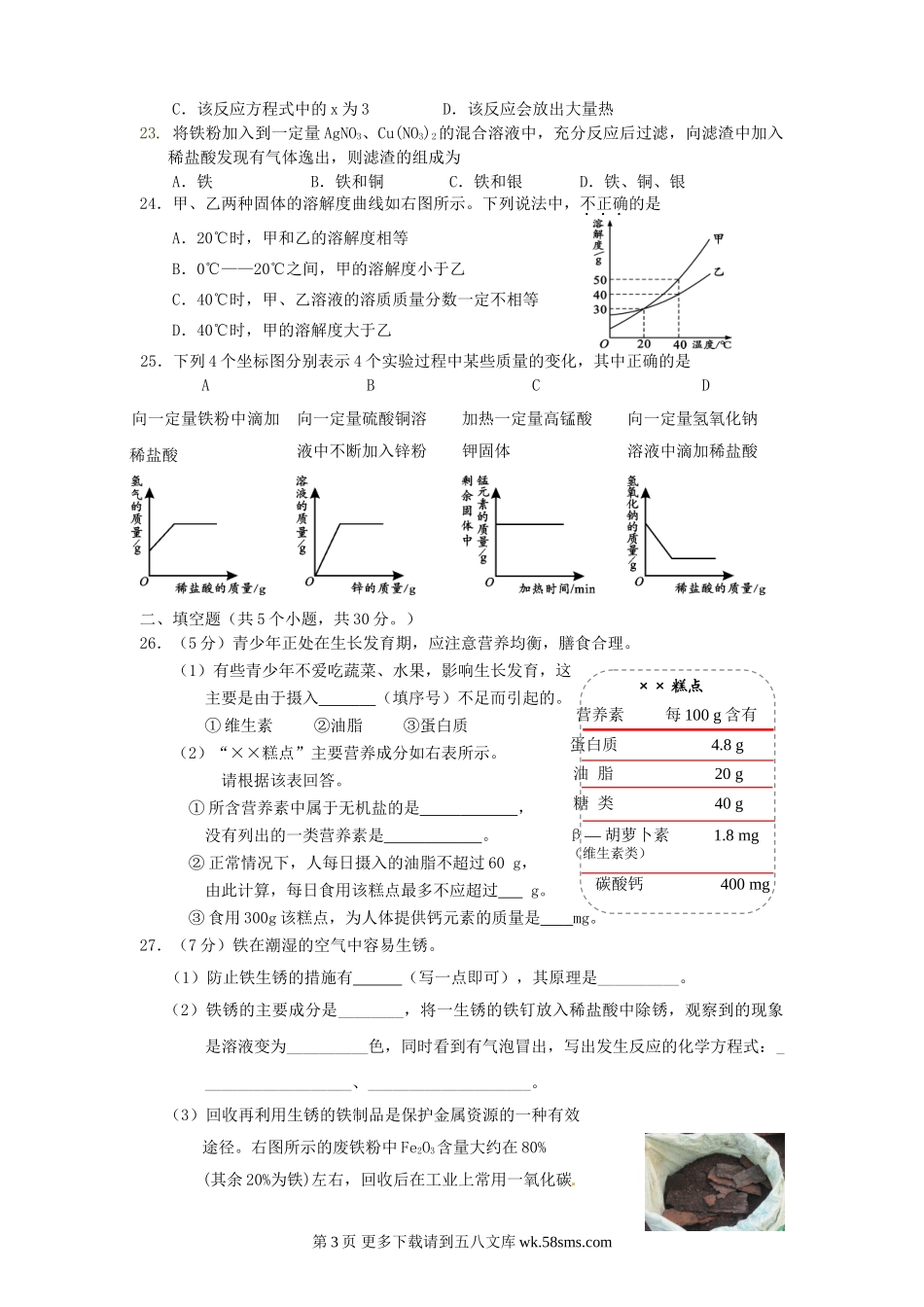 2011年初三第二次模拟试卷化学.doc_第3页