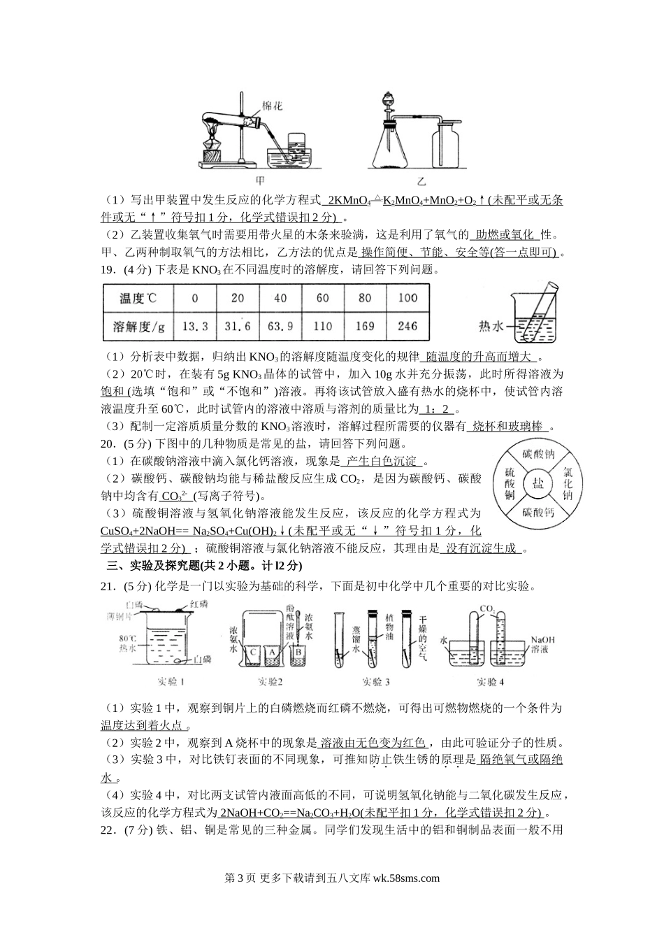 2011年陕西省中考化学试卷及答案.doc_第3页