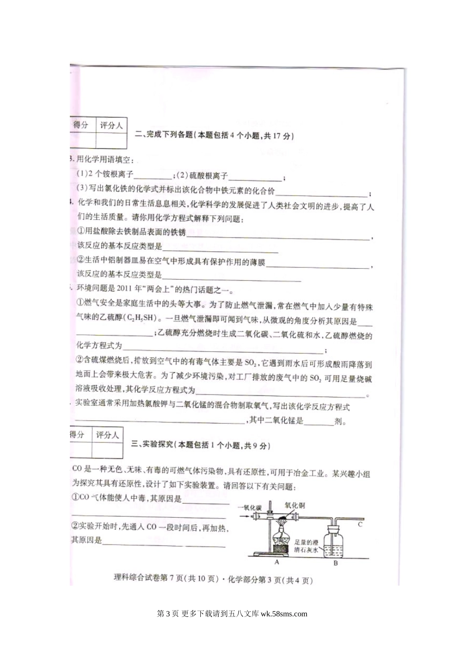 2011年南充市中考化学试题及答案.doc_第3页