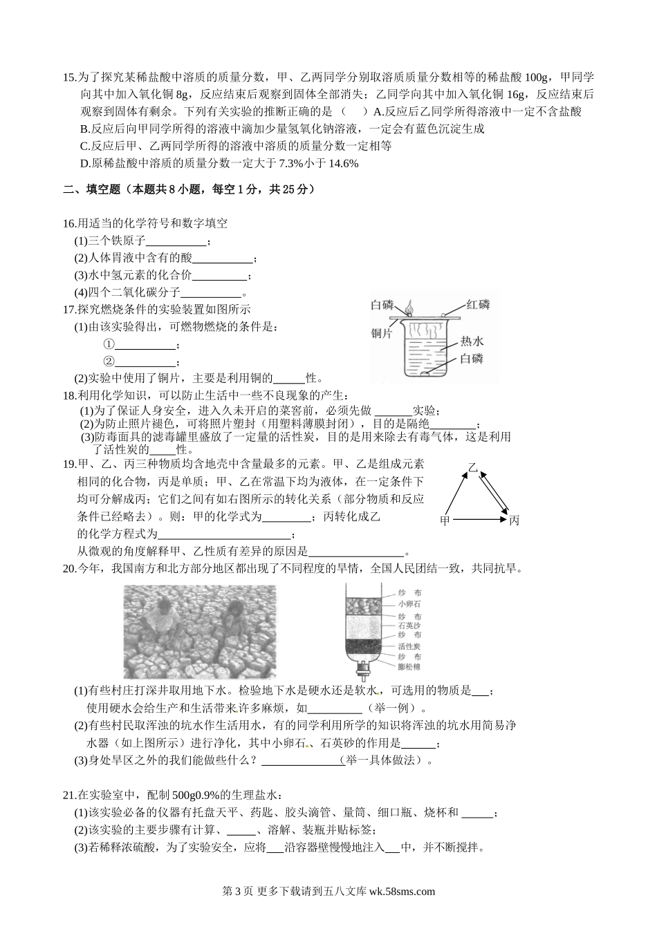 2011年鸡西市中考化学试卷及答案.doc_第3页