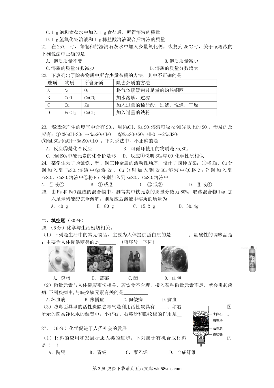 北京市2011年初三模拟考试（化学二模）.doc_第3页
