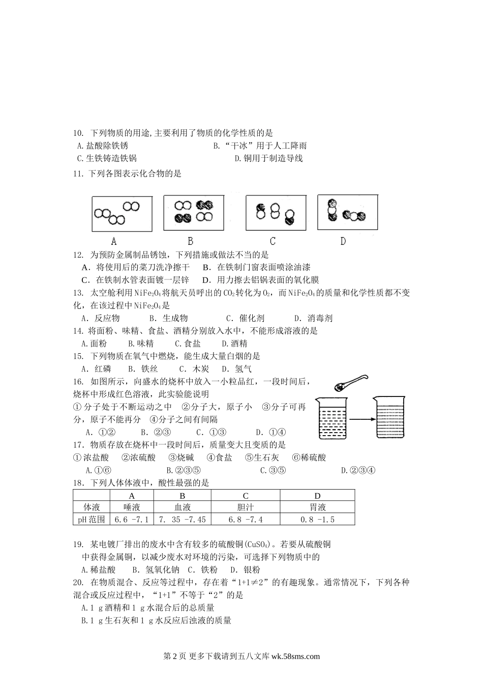 （答案）北京市2011年初三模拟考试（化学二模）.doc_第2页