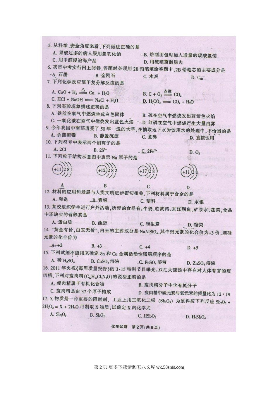 2011年郴州市中考化学试卷.doc_第2页