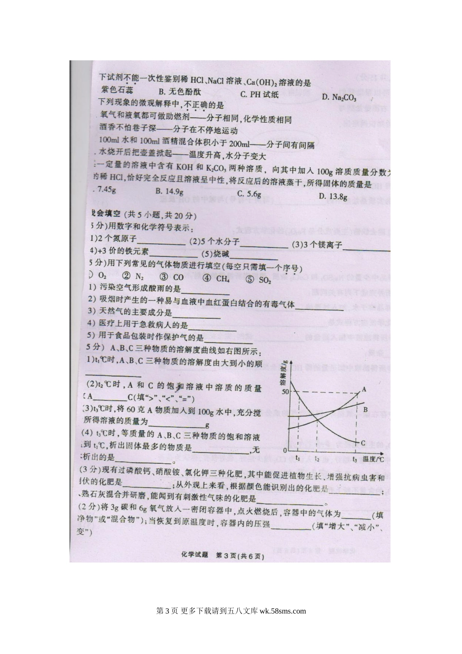 2011年郴州市中考化学试卷.doc_第3页