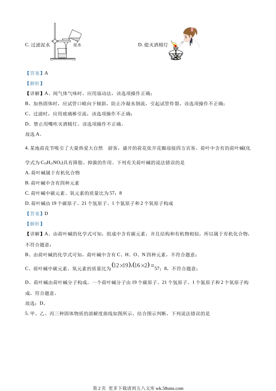 2023年四川省达州市中考化学真题（解析版）.docx_第2页