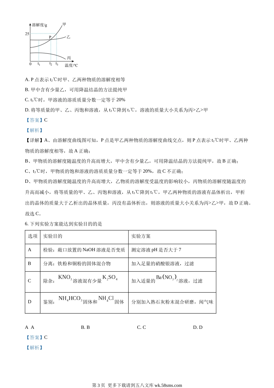 2023年四川省达州市中考化学真题（解析版）.docx_第3页