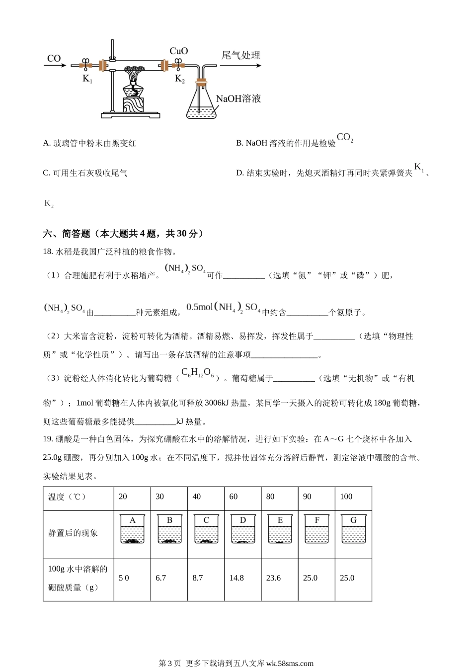 2023年上海市中考化学真题（原卷版）.docx_第3页
