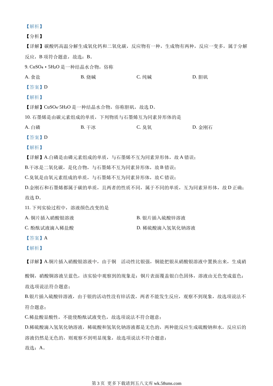 2023年上海市中考化学真题（解析版）.docx_第3页