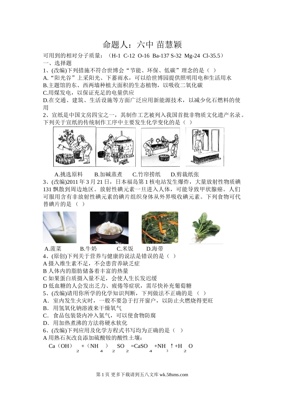 2011初中化学中考模拟试题及答案.doc_第1页