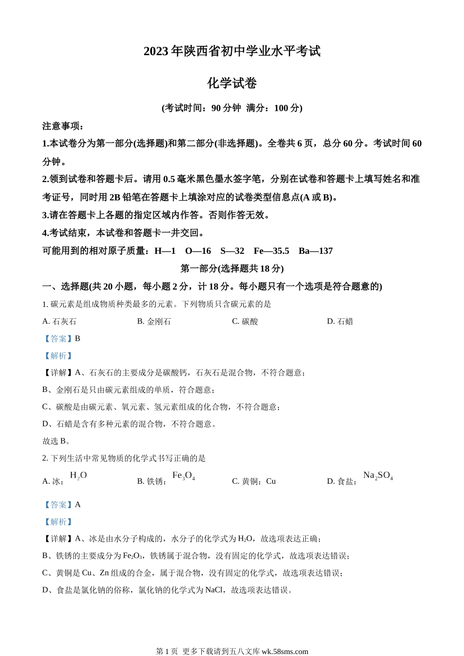 2023年陕西省中考化学真题（解析版）.docx_第1页