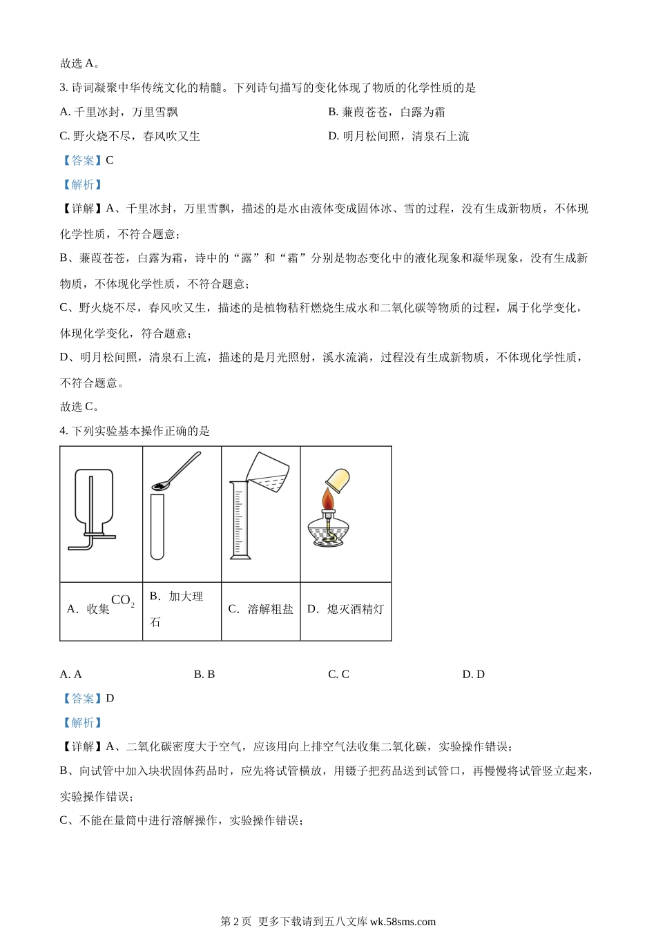 2023年陕西省中考化学真题（解析版）.docx_第2页