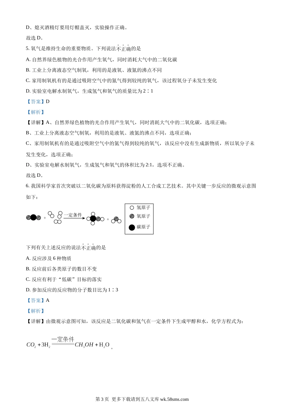 2023年陕西省中考化学真题（解析版）.docx_第3页