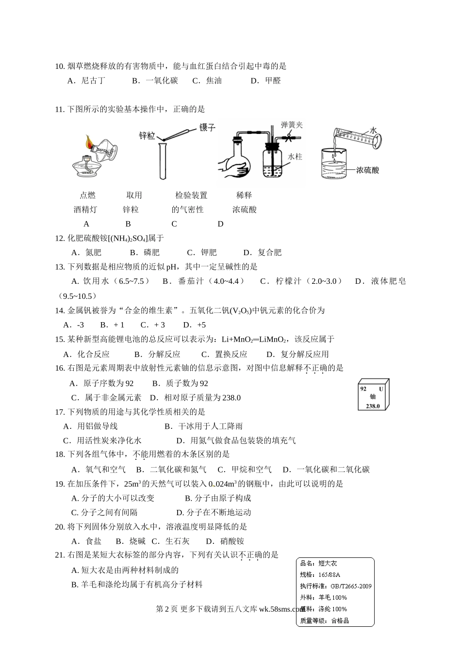 2011昌平区初三一模化学试卷及答案.doc_第2页