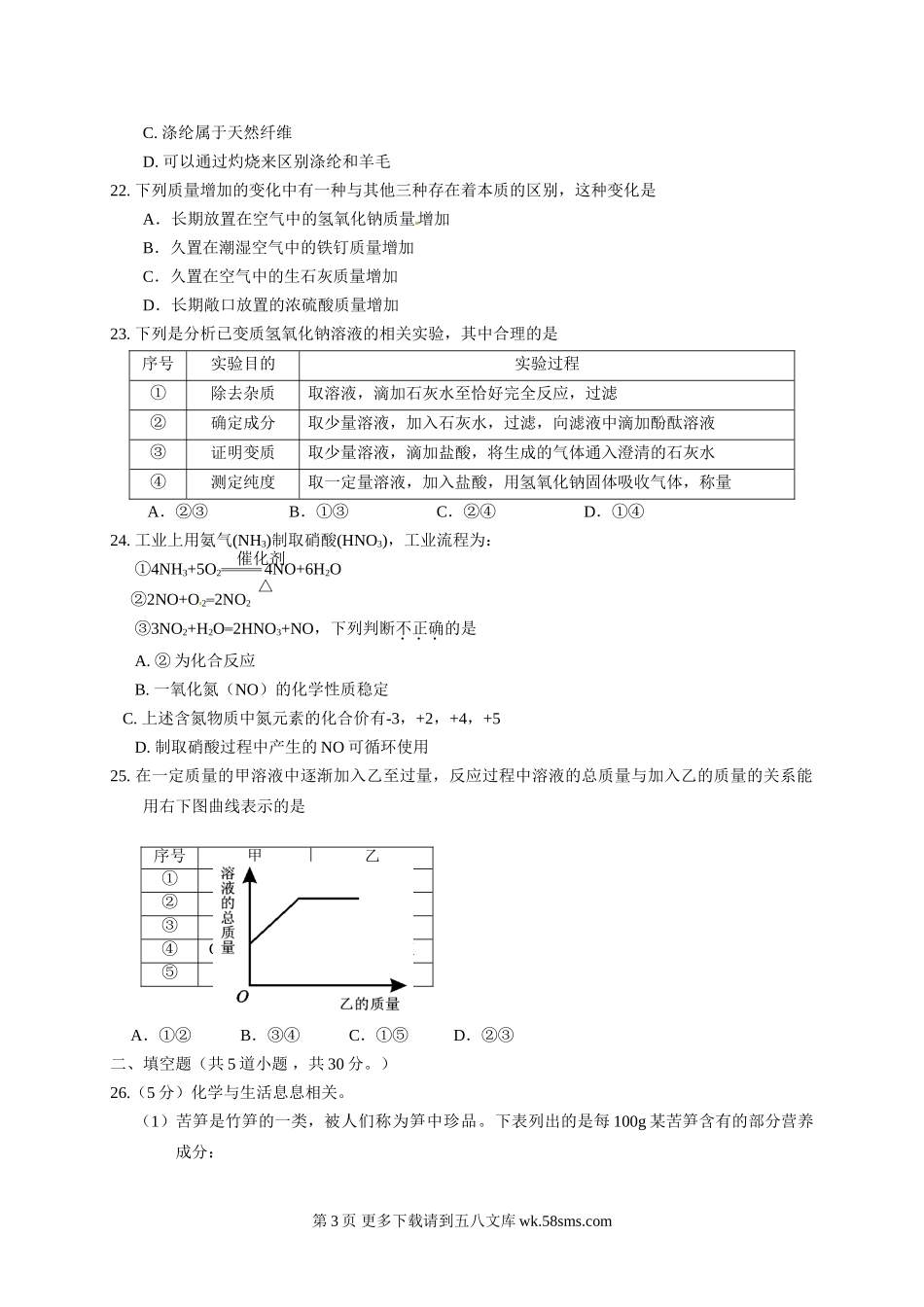 2011昌平区初三一模化学试卷及答案.doc_第3页