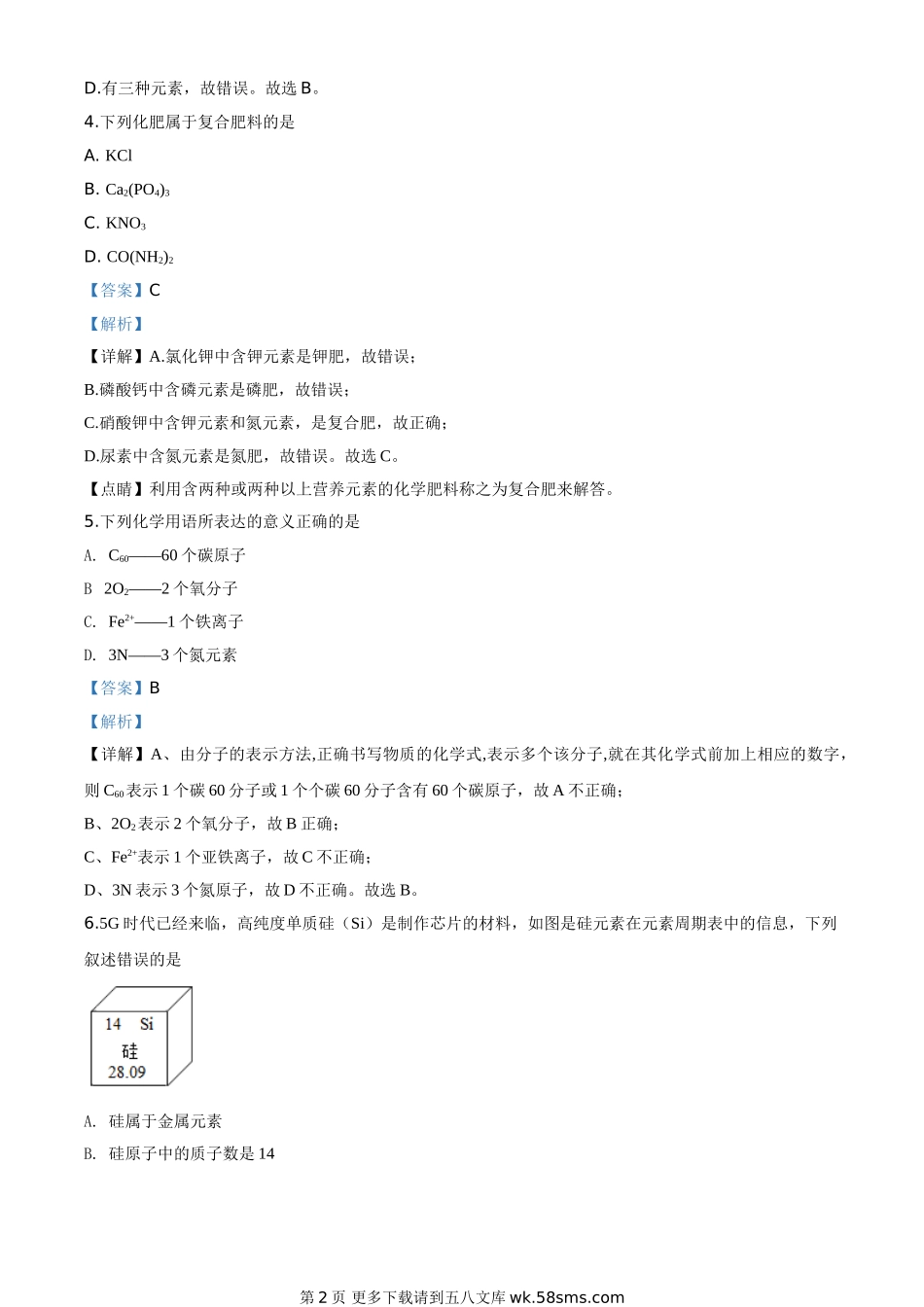 江苏省无锡市2020年中考化学试题（解析版）.doc_第2页