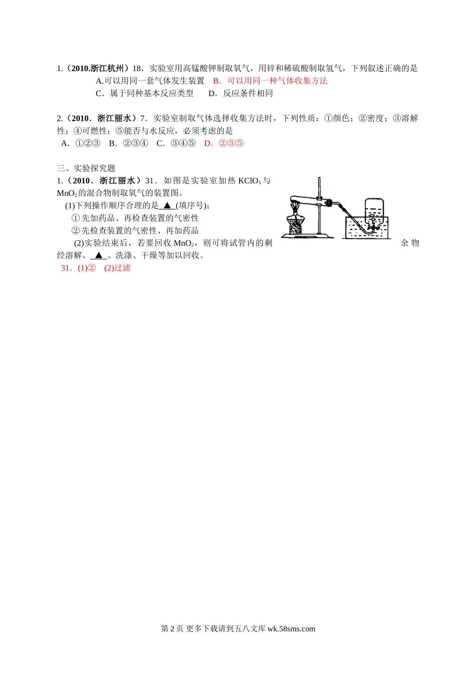 2010中考化学试题汇编--第二单元 我们周围的空气.doc_第2页