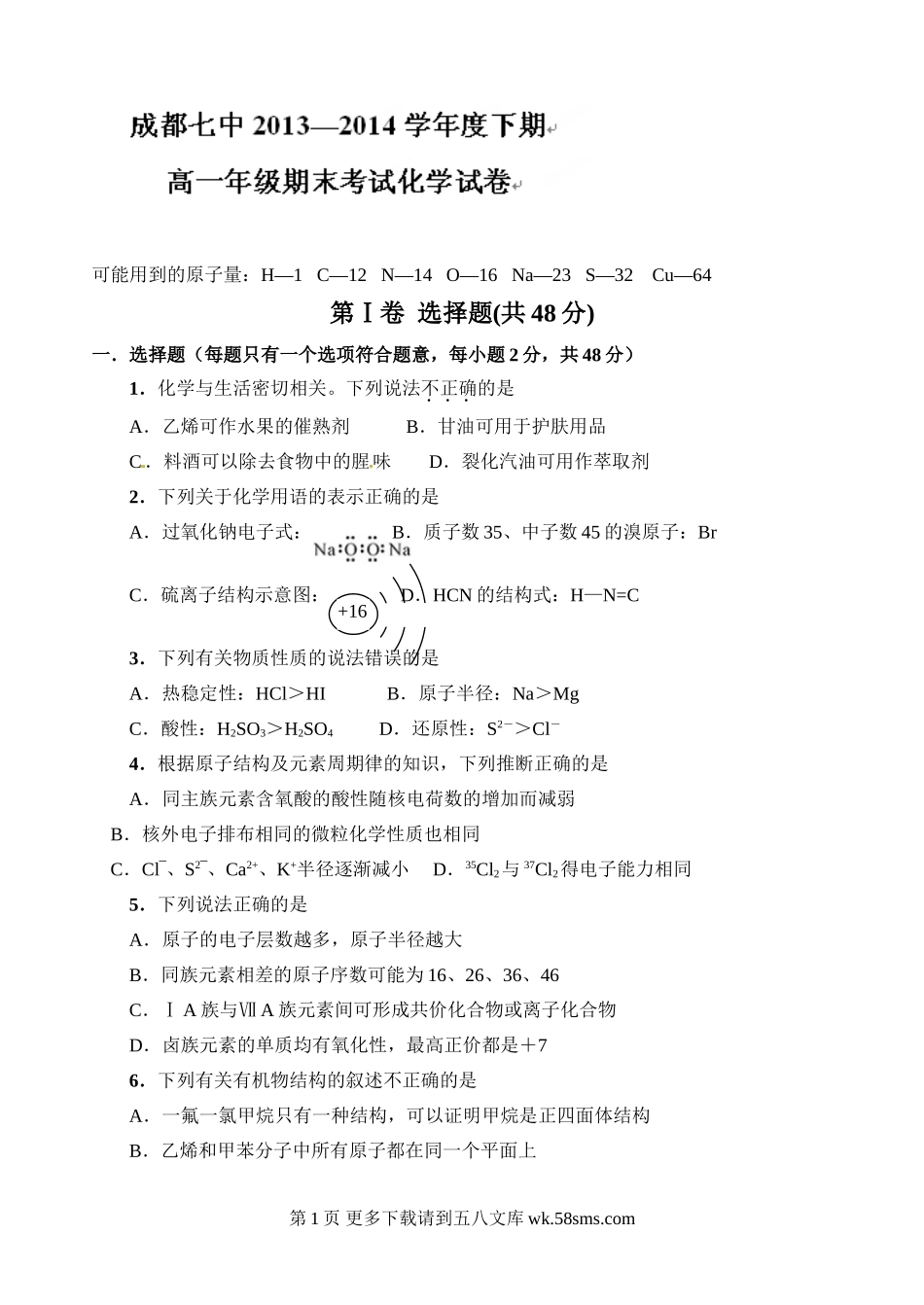 成都七中高一下期化学期末试卷及答案.doc_第1页