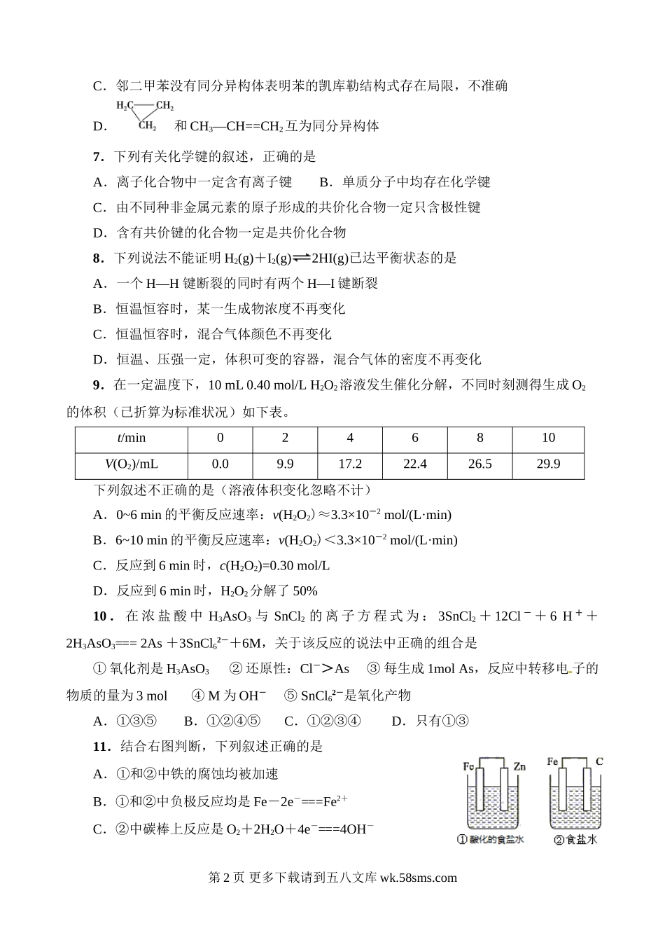 成都七中高一下期化学期末试卷及答案.doc_第2页