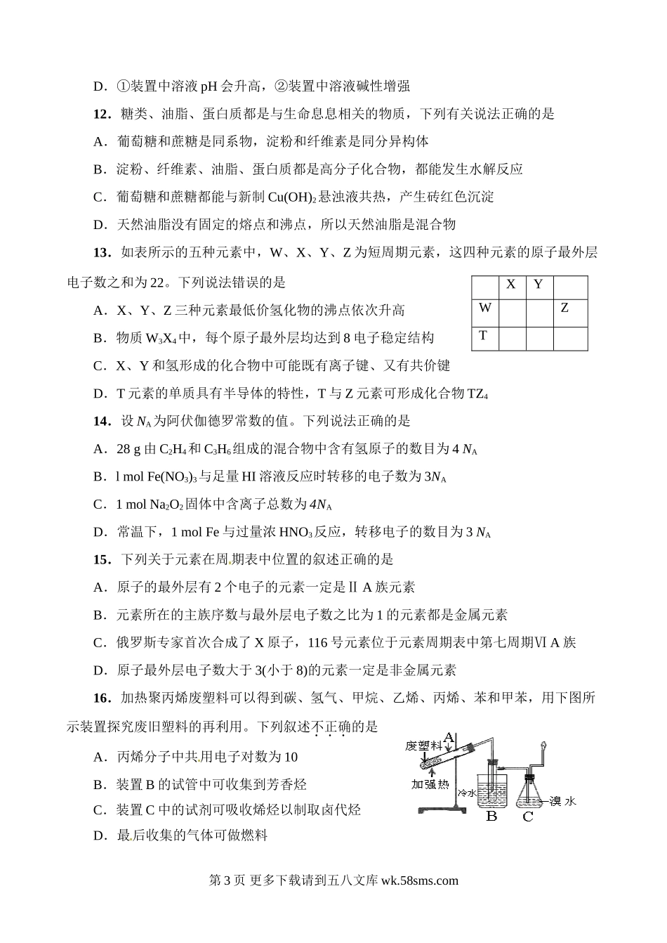 成都七中高一下期化学期末试卷及答案.doc_第3页