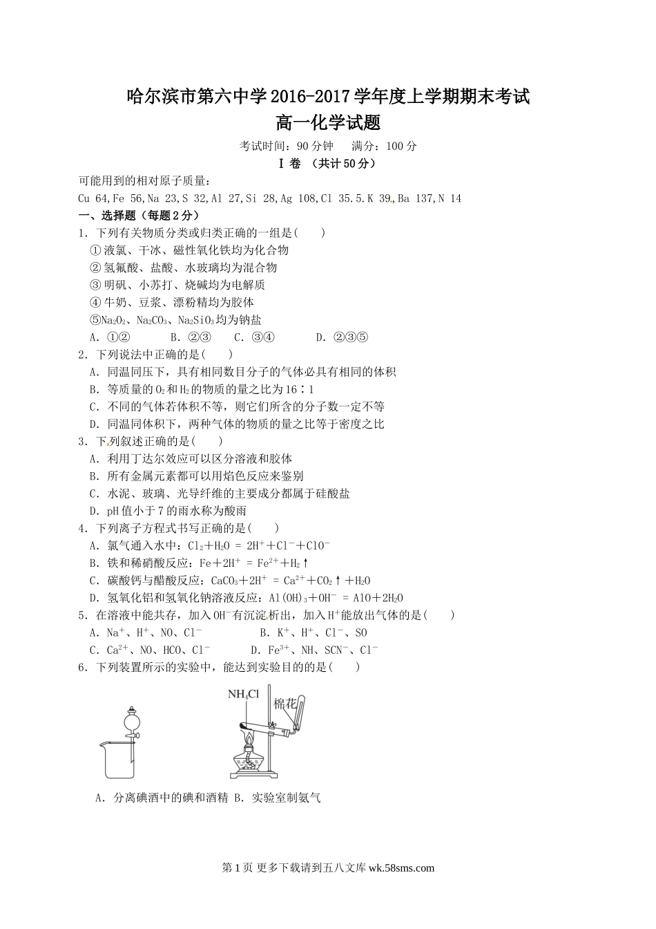 哈六中高一上学期化学期末试题及答案.doc_第1页