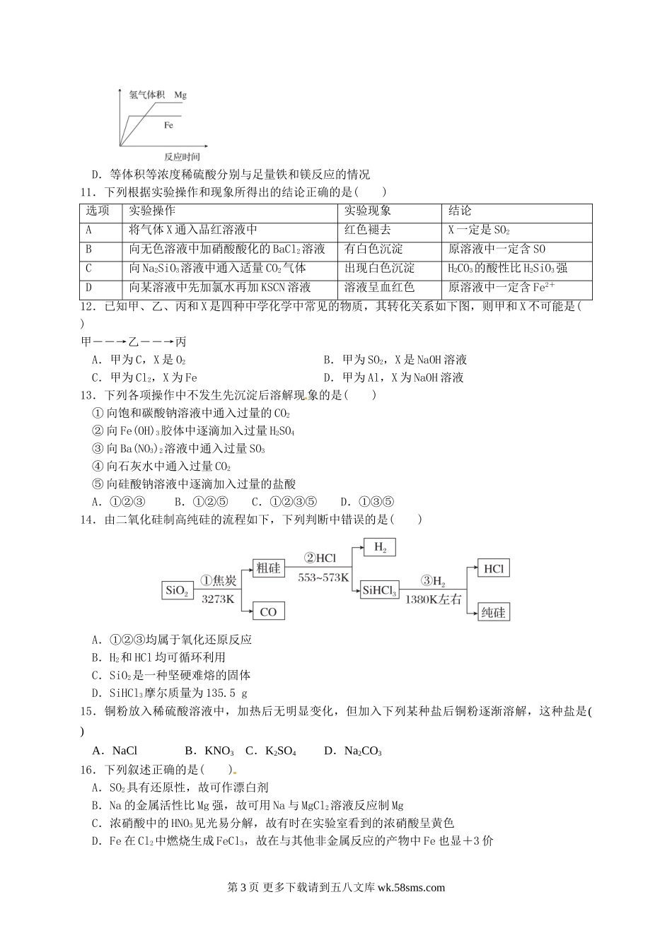 哈六中高一上学期化学期末试题及答案.doc_第3页