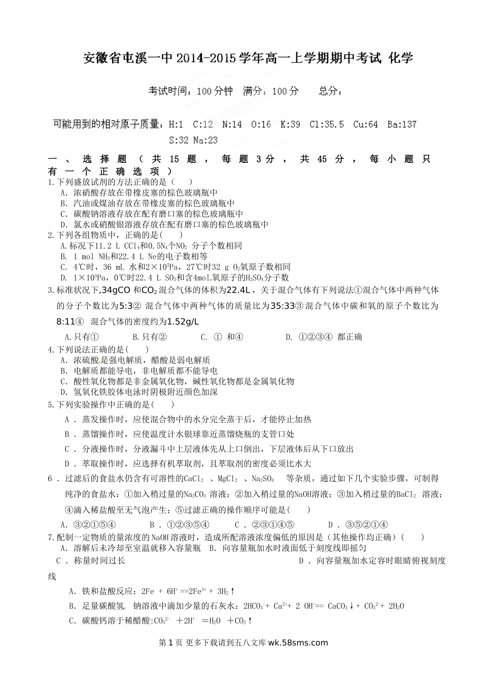 黄山屯溪一中高一上学期期中化学试卷（答案不全）.doc_第1页