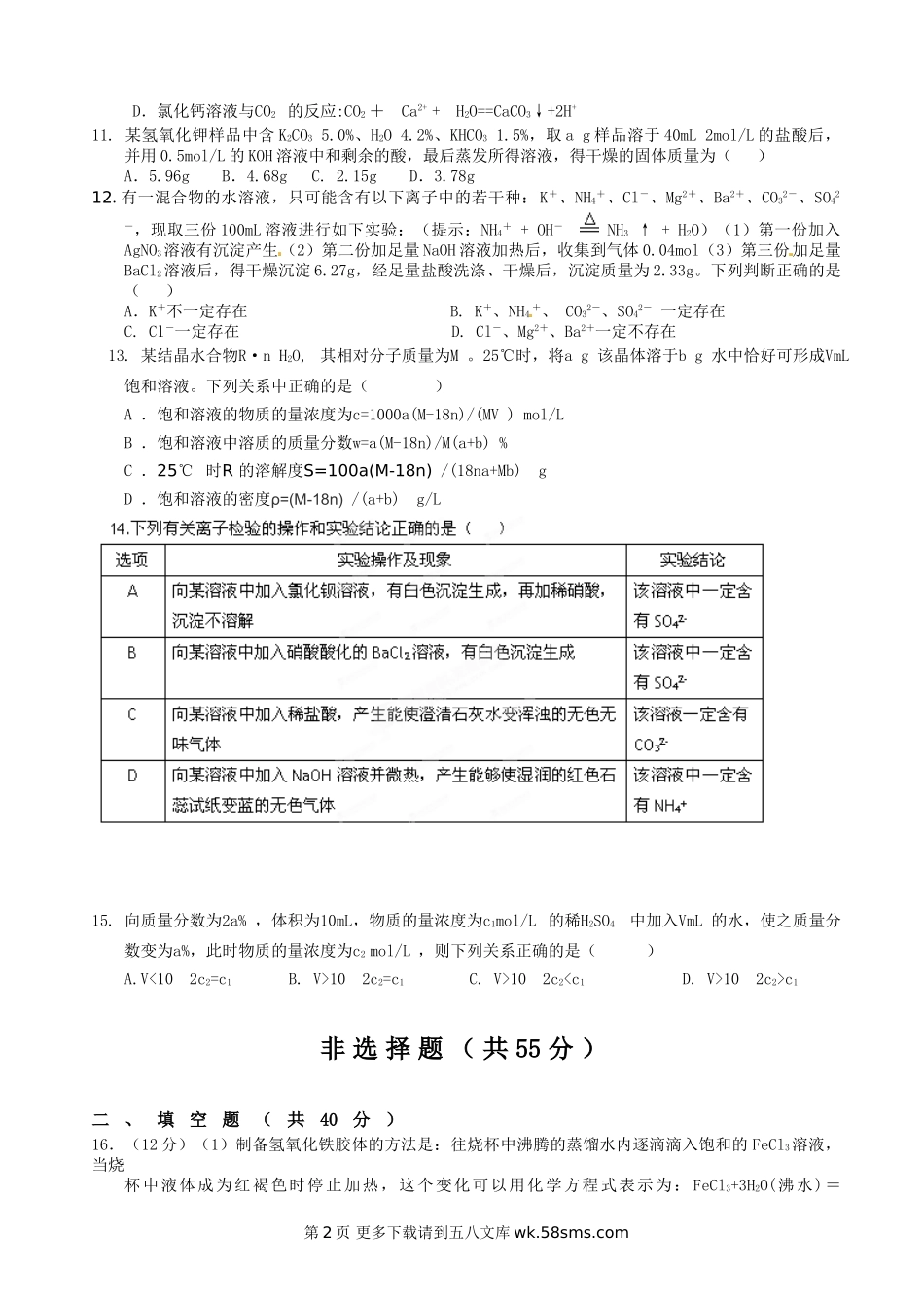 黄山屯溪一中高一上学期期中化学试卷（答案不全）.doc_第2页