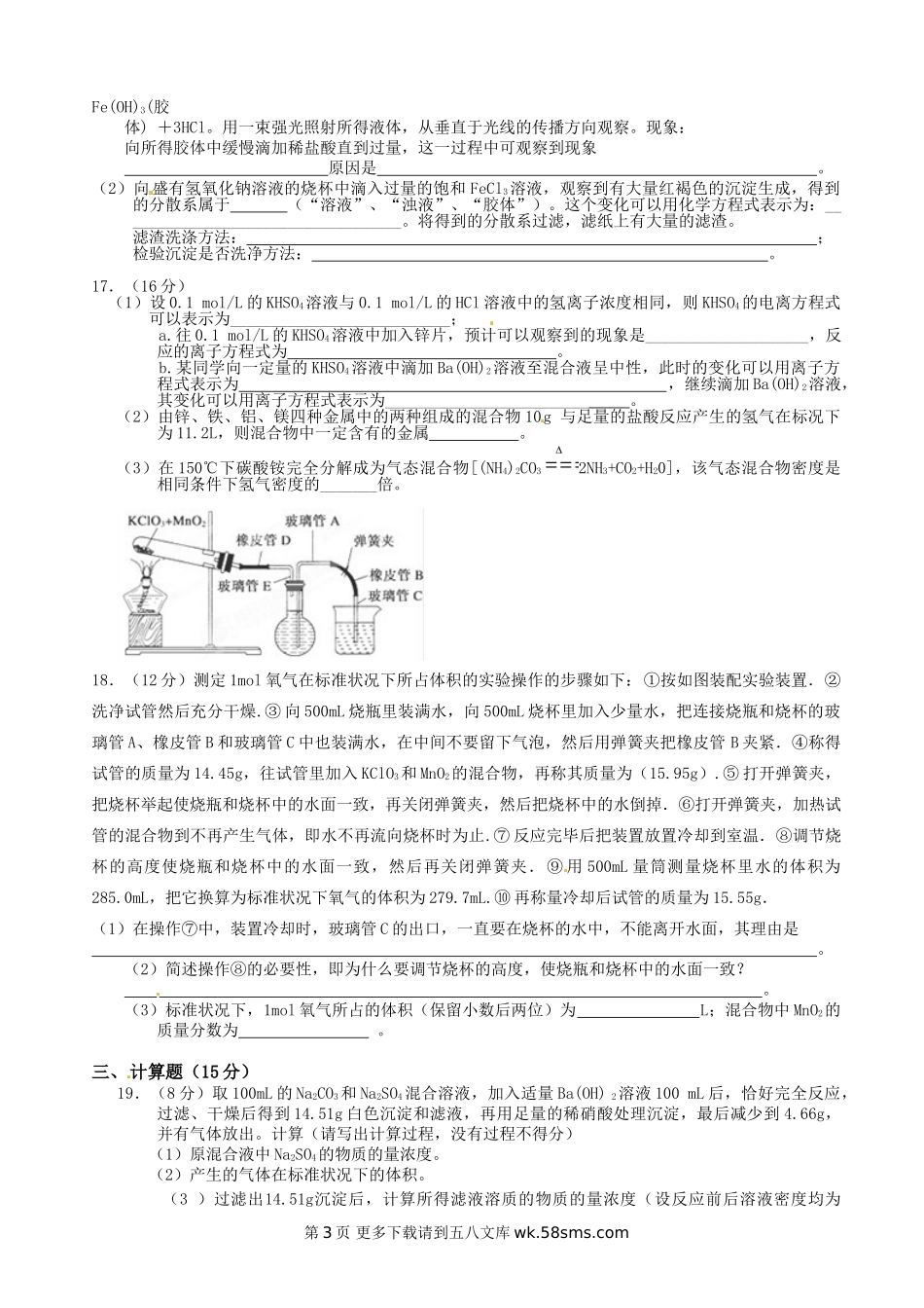 黄山屯溪一中高一上学期期中化学试卷（答案不全）.doc_第3页