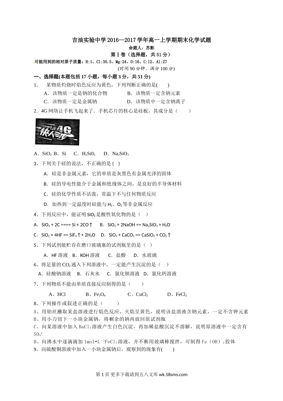 吉林油田实验中学高一化学期末试卷及答案.doc_第1页