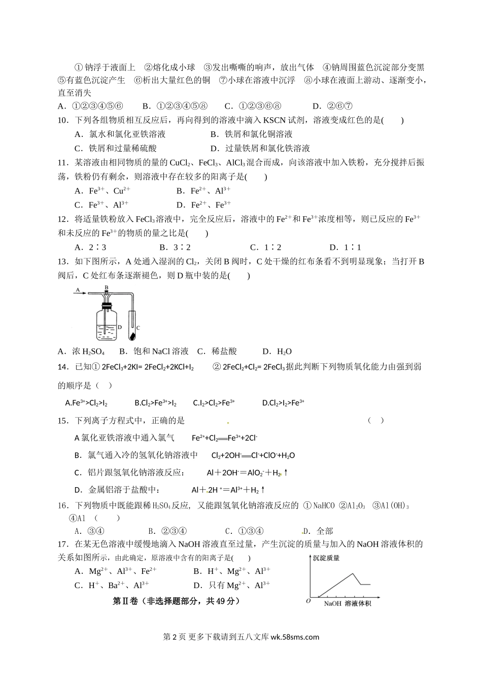 吉林油田实验中学高一化学期末试卷及答案.doc_第2页