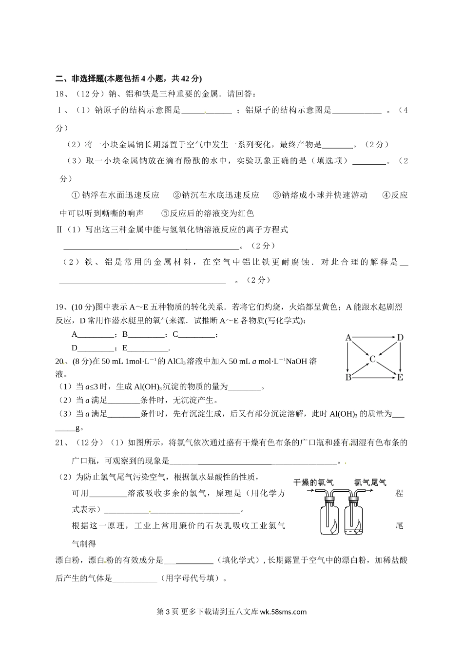 吉林油田实验中学高一化学期末试卷及答案.doc_第3页