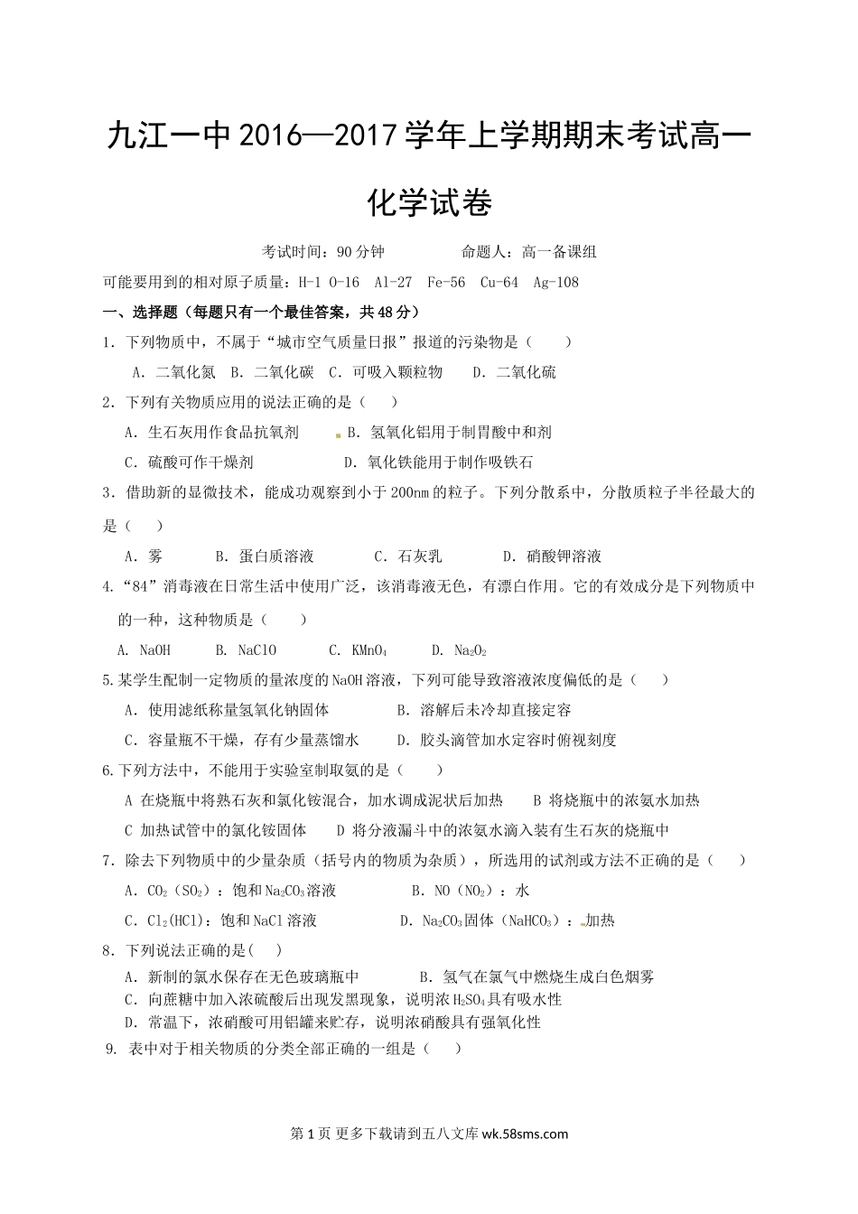 九江一中高一化学上学期期末试卷及答案.doc_第1页