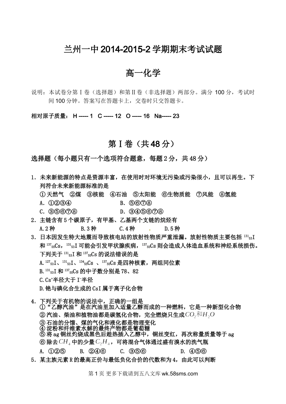 兰州一中第2学期高一化学期末试卷及答案.doc_第1页