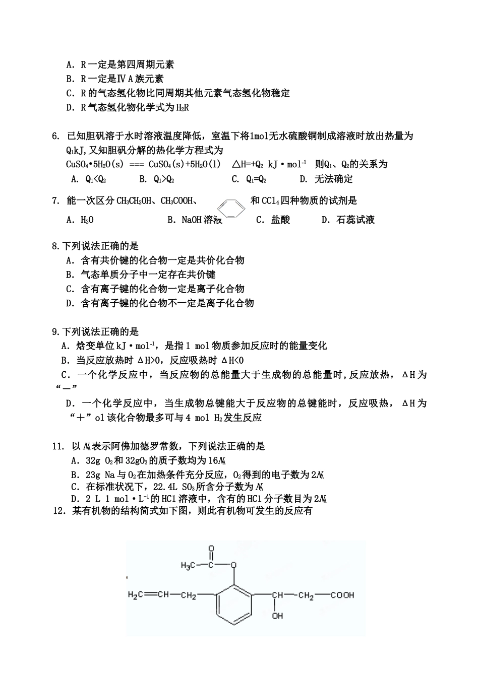 兰州一中第2学期高一化学期末试卷及答案.doc_第2页