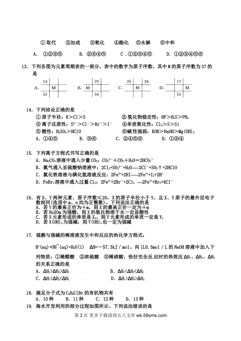兰州一中第2学期高一化学期末试卷及答案.doc_第3页