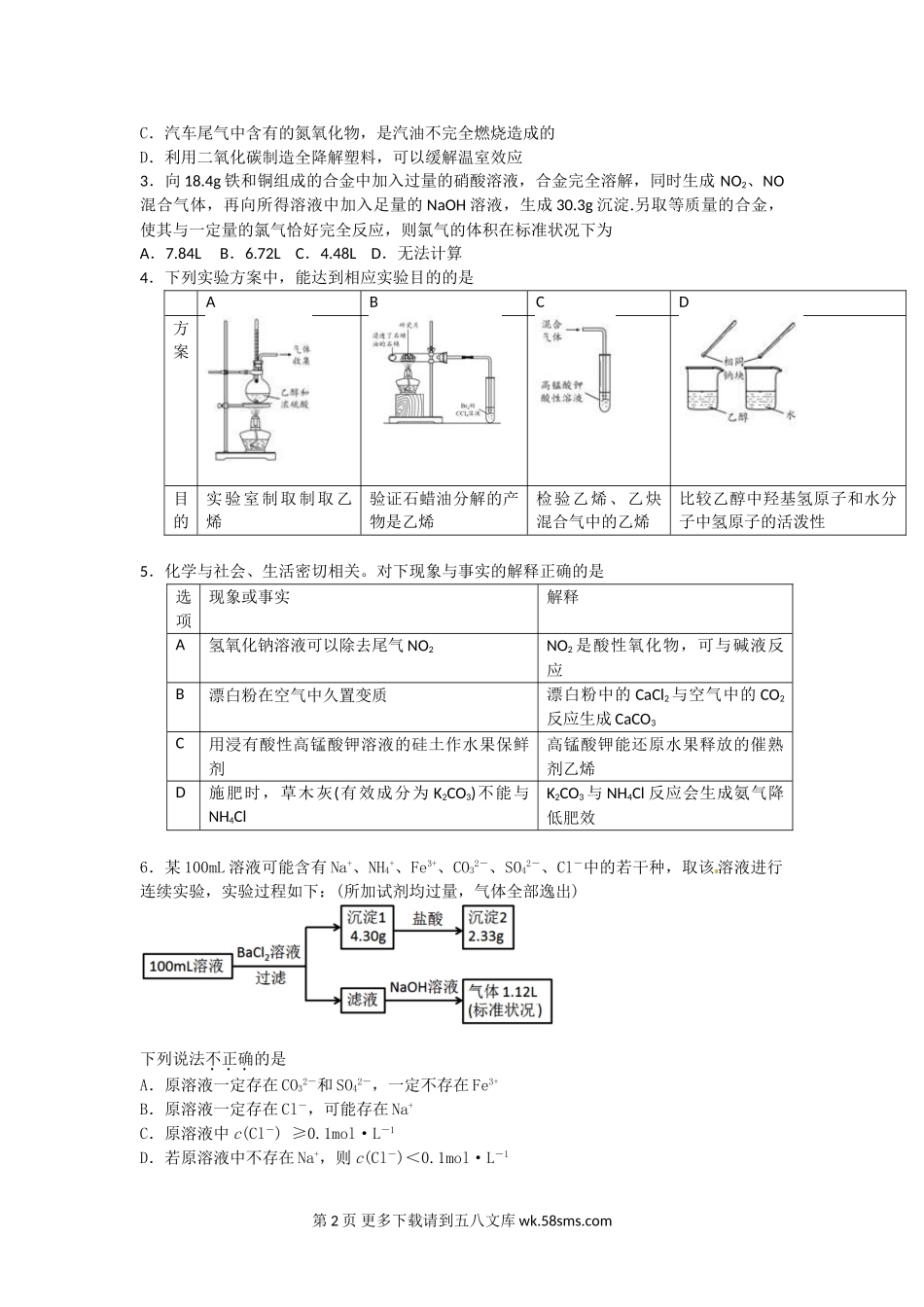 乐清外国语高一下学期化学期中试题及答案.doc_第2页