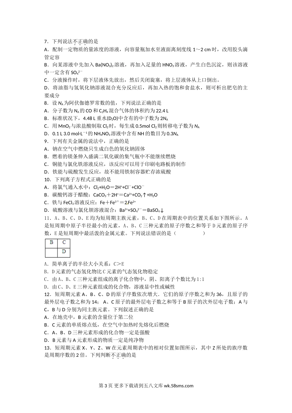 乐清外国语高一下学期化学期中试题及答案.doc_第3页