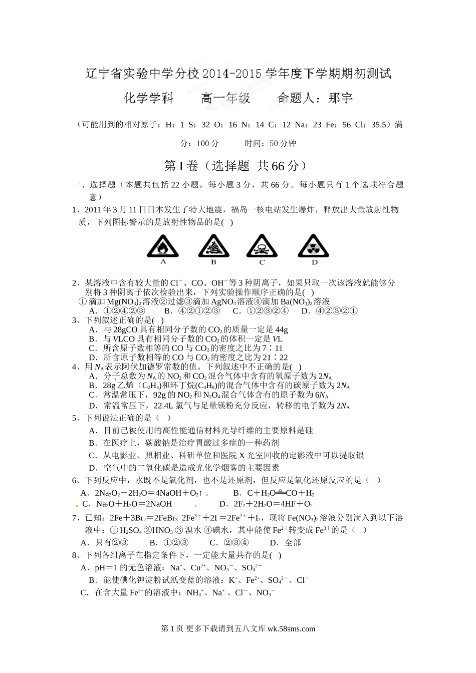 辽宁省实验中学分校高一下学期期初考试化学试题及答案.doc_第1页