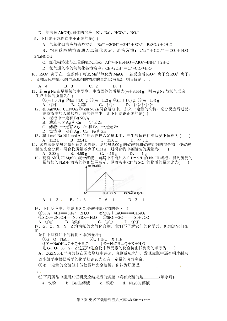 辽宁省实验中学分校高一下学期期初考试化学试题及答案.doc_第2页