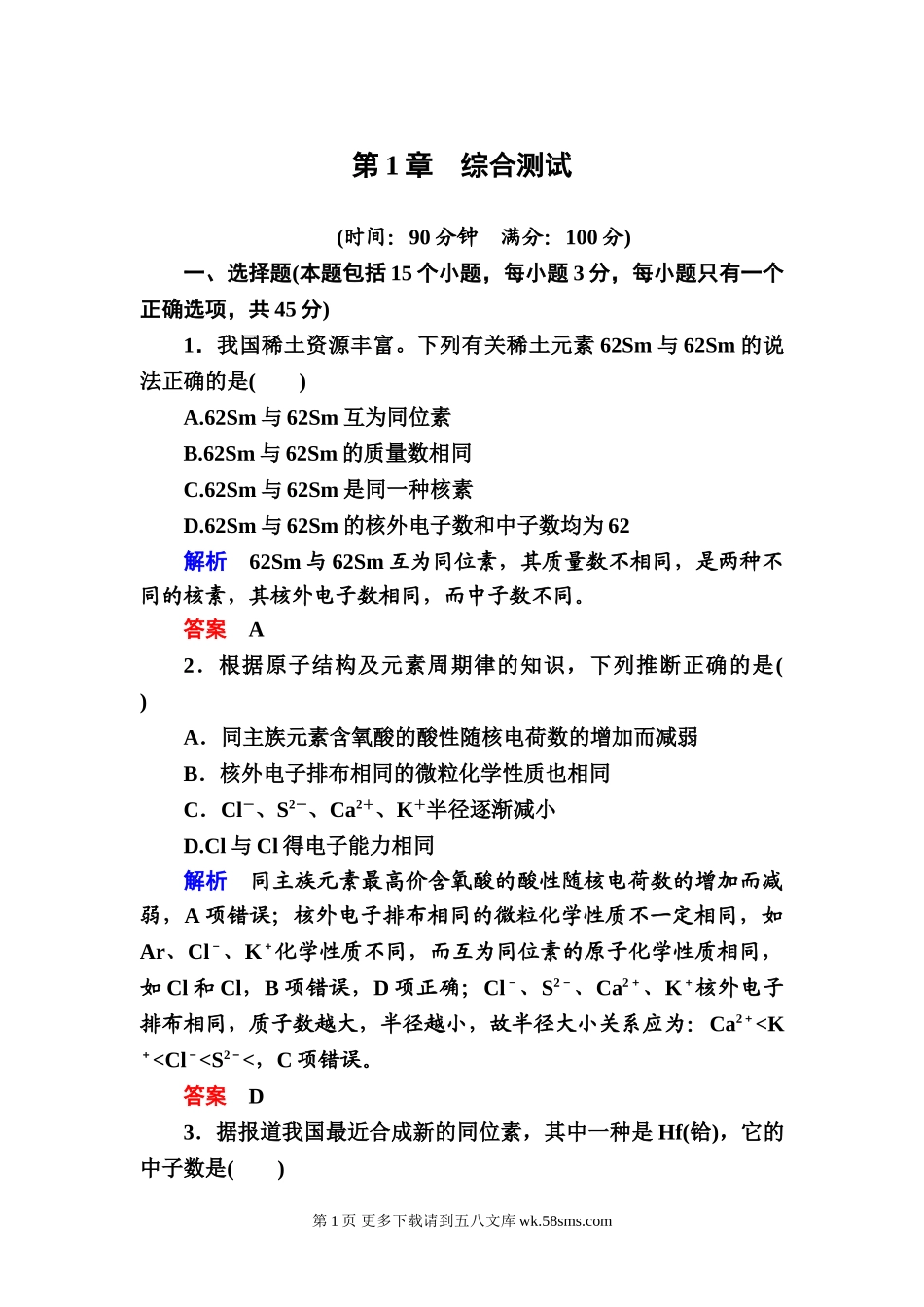 鲁科版必修二第一章 原子结构与元素周期律测试题及答案.doc_第1页
