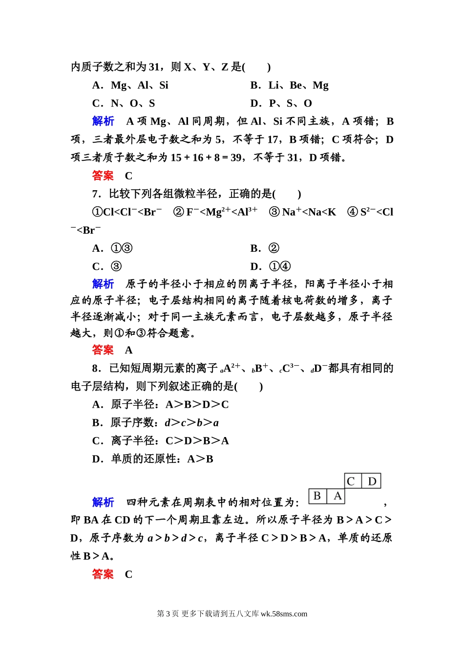 鲁科版必修二第一章 原子结构与元素周期律测试题及答案.doc_第3页