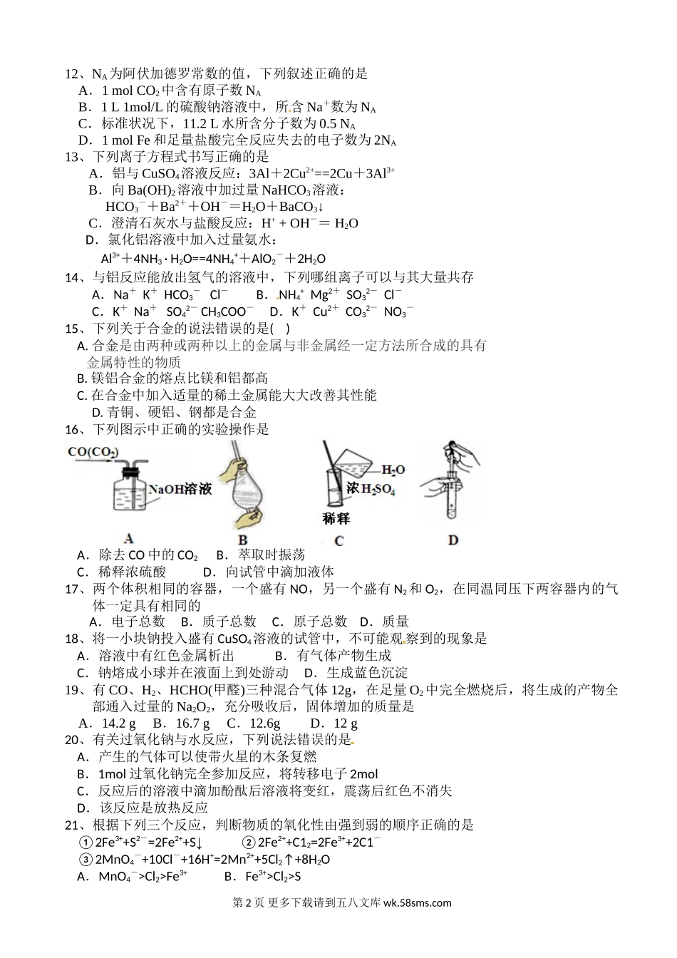绵阳南山中学高一12月月考化学试卷及答案.doc_第2页