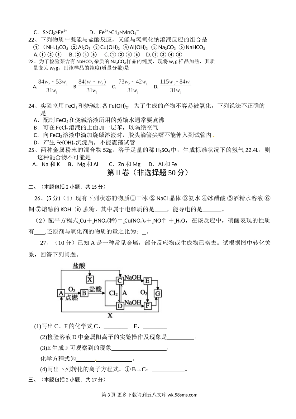 绵阳南山中学高一12月月考化学试卷及答案.doc_第3页