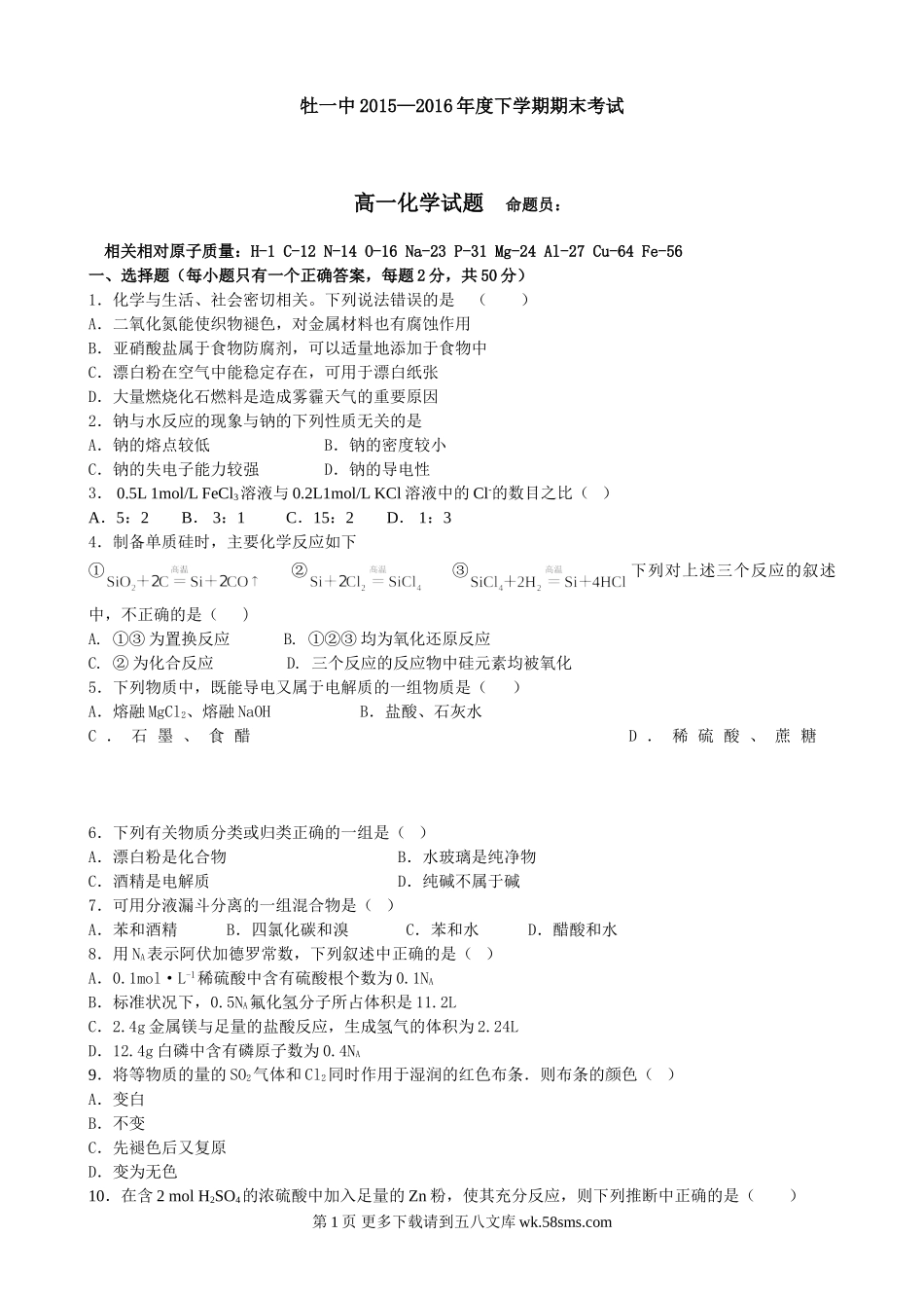 牡丹江一中上学期高一化学期末试卷及答案.doc_第1页