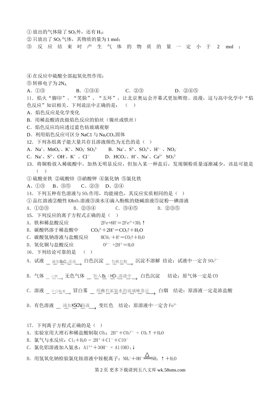 牡丹江一中上学期高一化学期末试卷及答案.doc_第2页