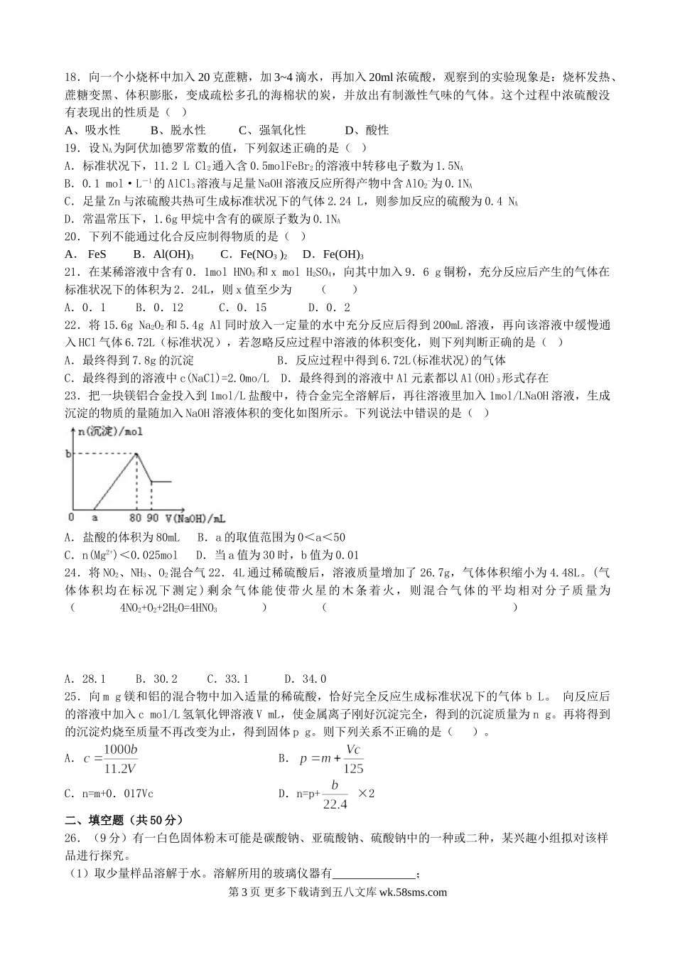 牡丹江一中上学期高一化学期末试卷及答案.doc_第3页