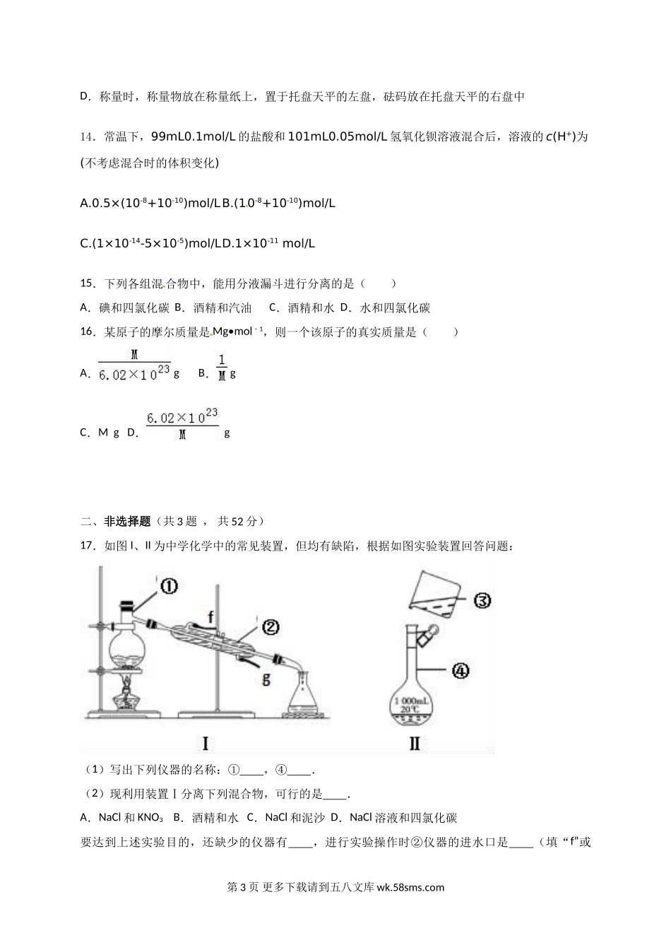 南阳中学第二学期高一第一次月考化学试卷及答案.doc_第3页