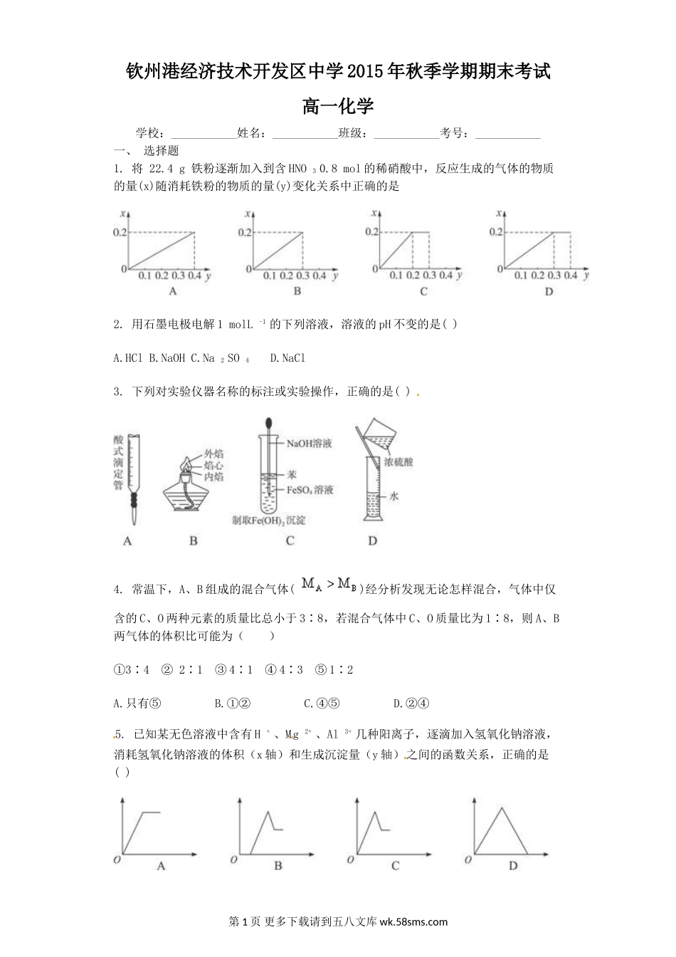 钦州港开发区秋高一化学期末考试试题及答案.doc_第1页