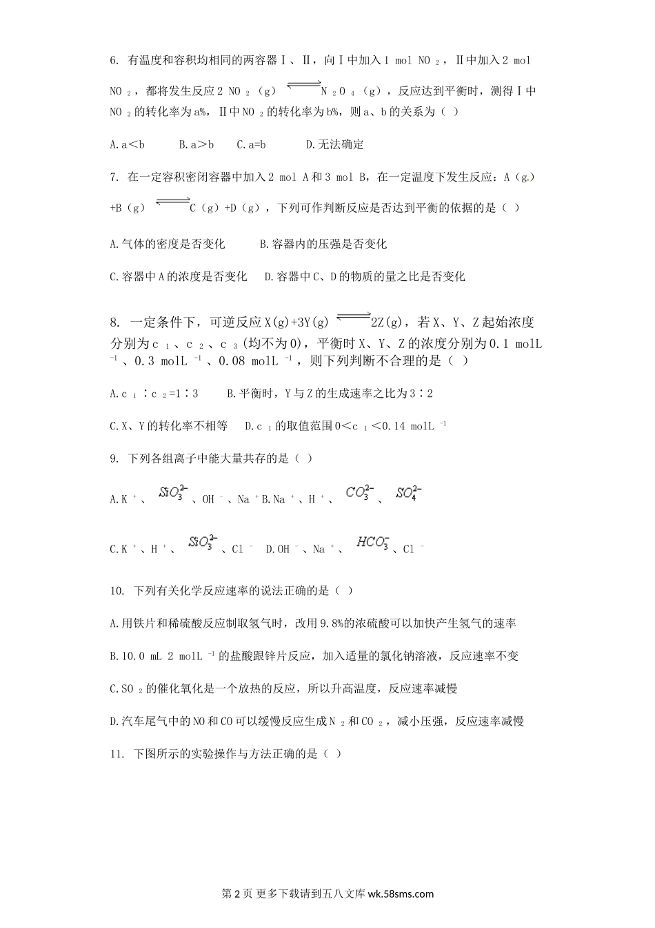 钦州港开发区秋高一化学期末考试试题及答案.doc_第2页